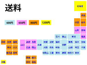 送料早見表