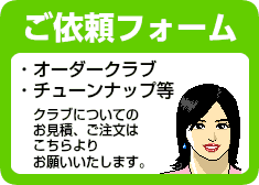 お見積・ご注文依頼フォーム